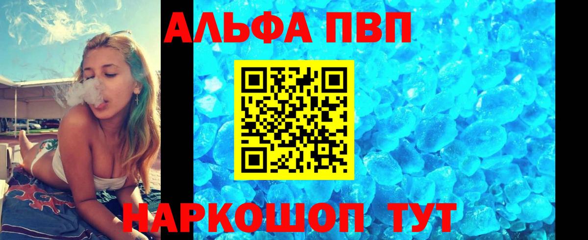 Alpha PVP Соль Дивногорск