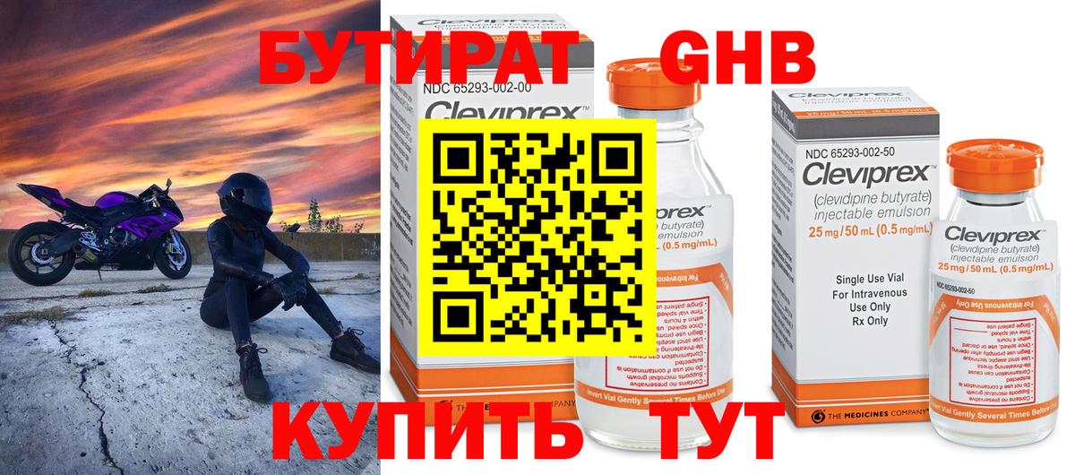 Дивногорск  БУТИРАТ 99%  БУТИРАТ  Вход с VPN 