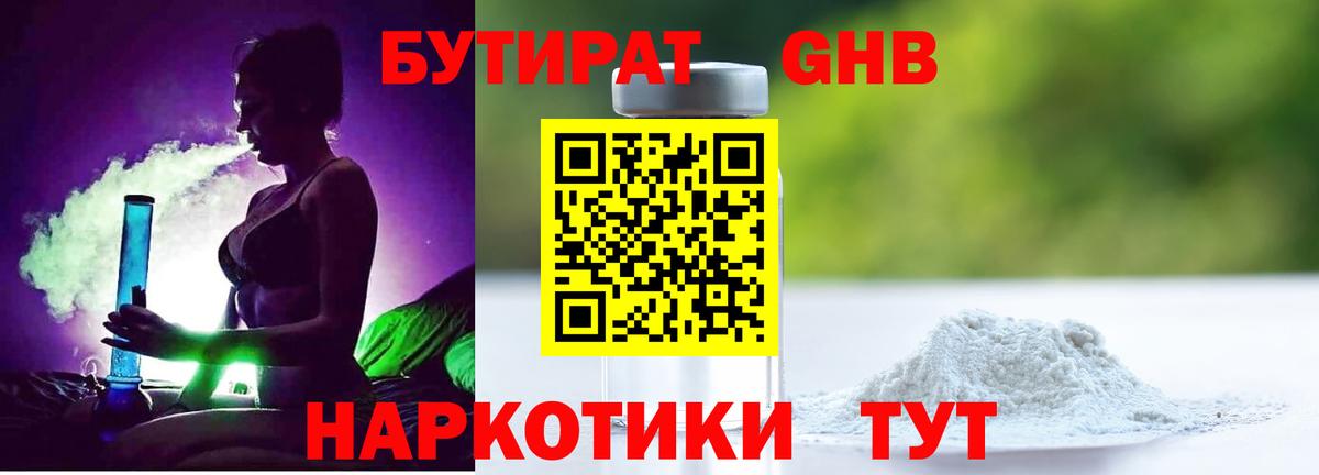 Бутират бутандиол Дивногорск