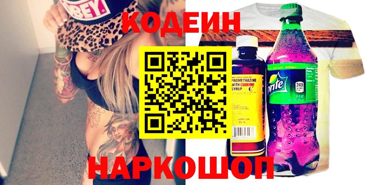 Кодеиновый сироп Lean Purple Drank  Кодеин Purple Drank  Вход с VPN  Дивногорск 