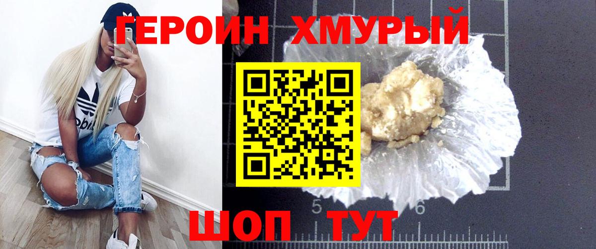 Героин  ГЕРОИН Heroin  Вход с VPN  Дивногорск 