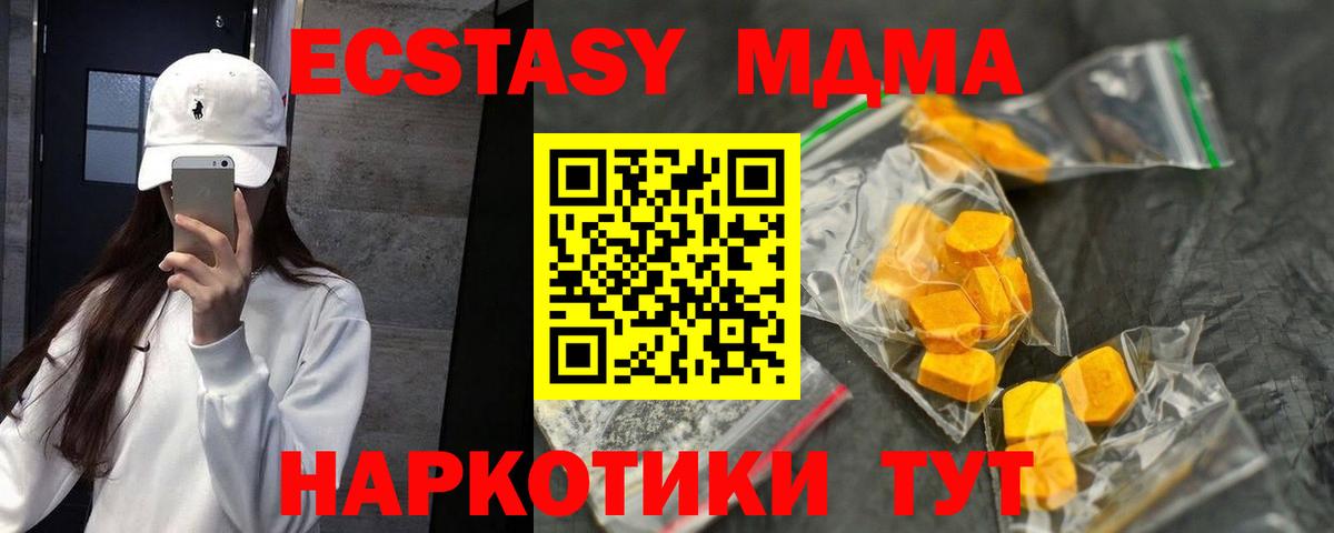 Дивногорск  MDMA  Вход с VPN  МДМА crystal  MDMA молли 