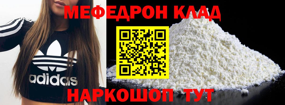 МЯУ-МЯУ  МЕФ мяу мяу  Дивногорск  MEGA   МЕФ mephedrone  Вход с VPN 